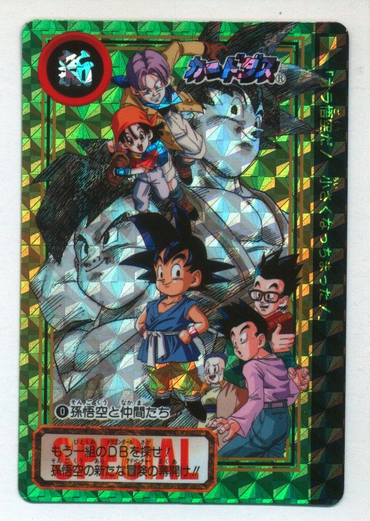 バンダイ ドラゴンボール| カードダス 孫悟空と仲間たち 0