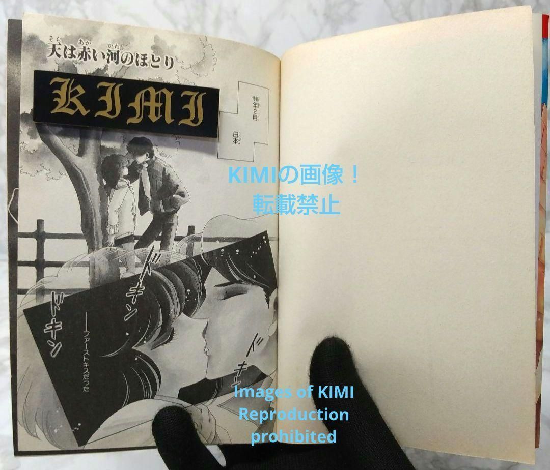希少 初版 天は赤い河のほとり 1 コミック マンガ 本 1995 篠原