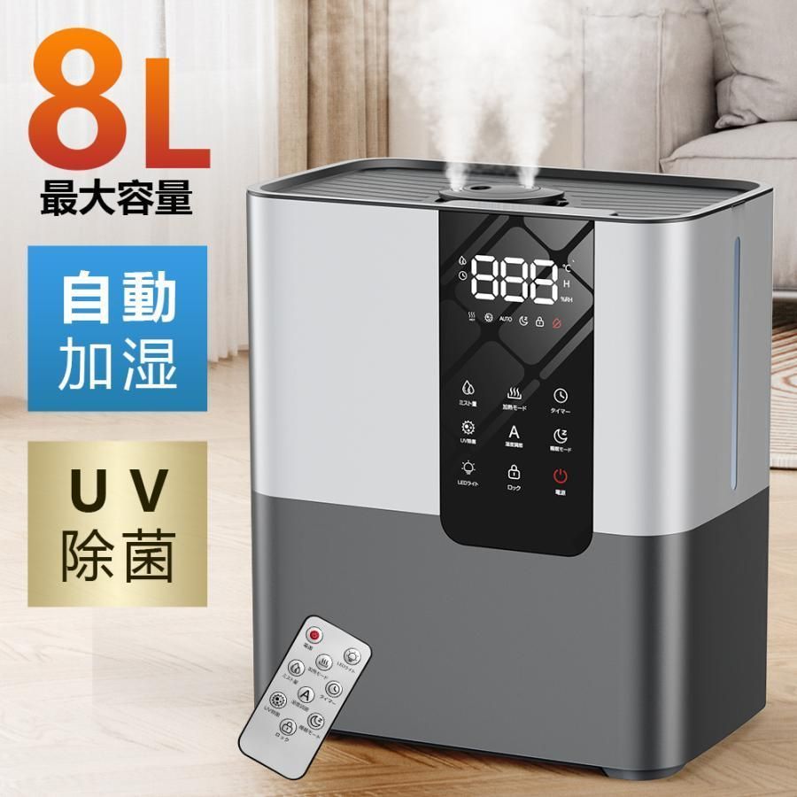 加湿器 大容量 8L 卓上 スチーム式 超音波式 花粉対策 四重除菌 空気浄化機 ハイブリッド加湿器 空焚き防止 UVライト除菌 アロマ タイマー リモコン付き 節電