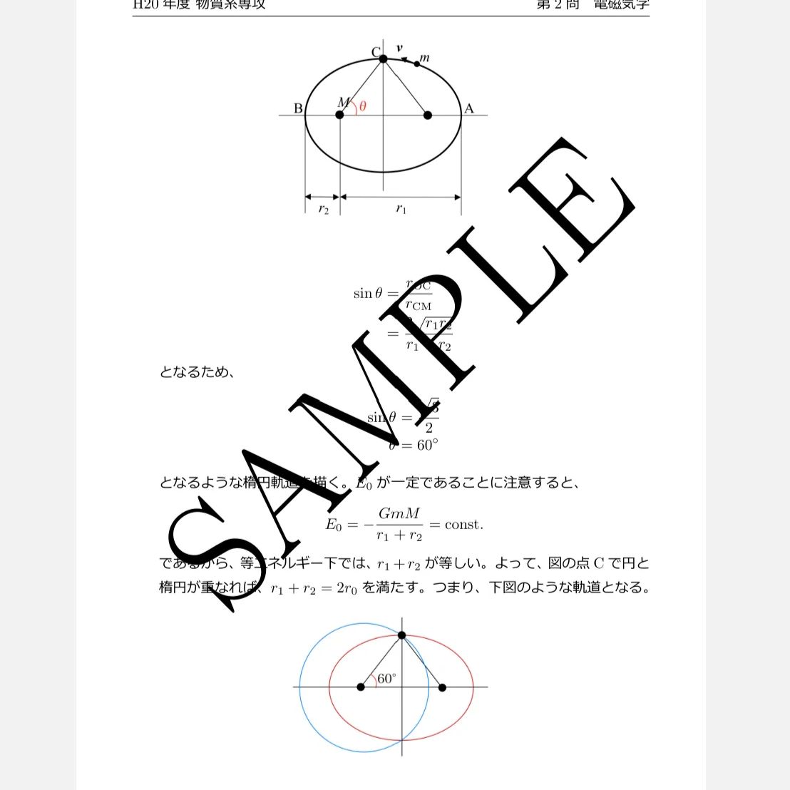 東京大学 新領域創成科学研究科 物質系専攻 院試解答 物理学(第1