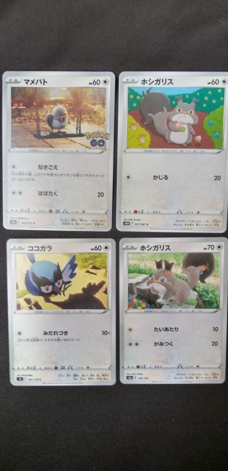 ポケモンカード たねポケモン4種類まとめ処分 S-66 - メルカリ