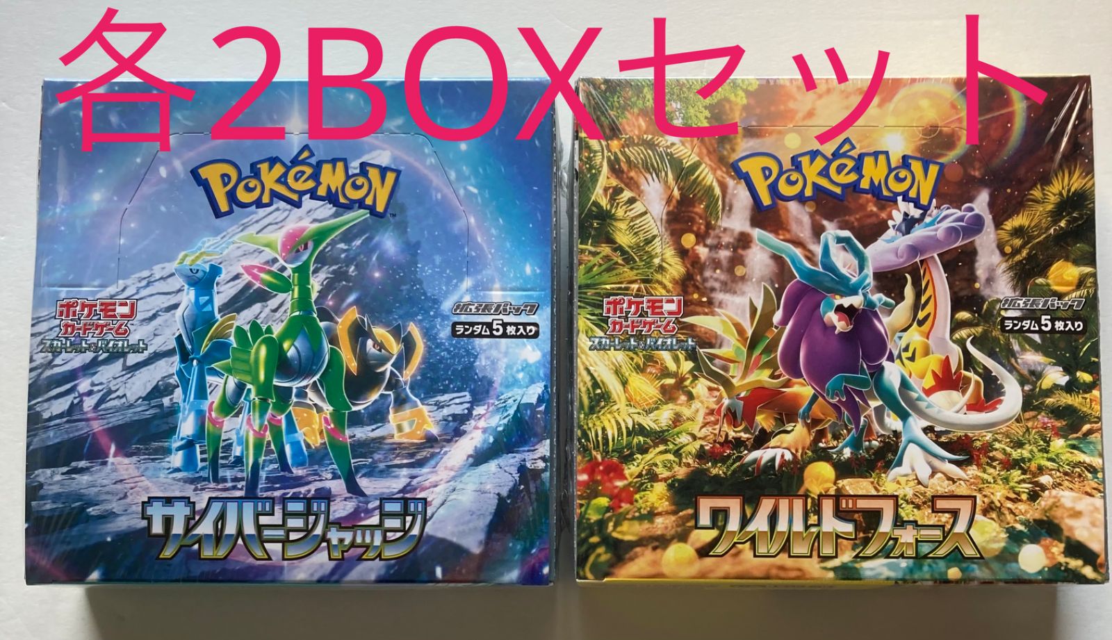 ワイルドフォース、サイバージャッジ各2BOX - メルカリ