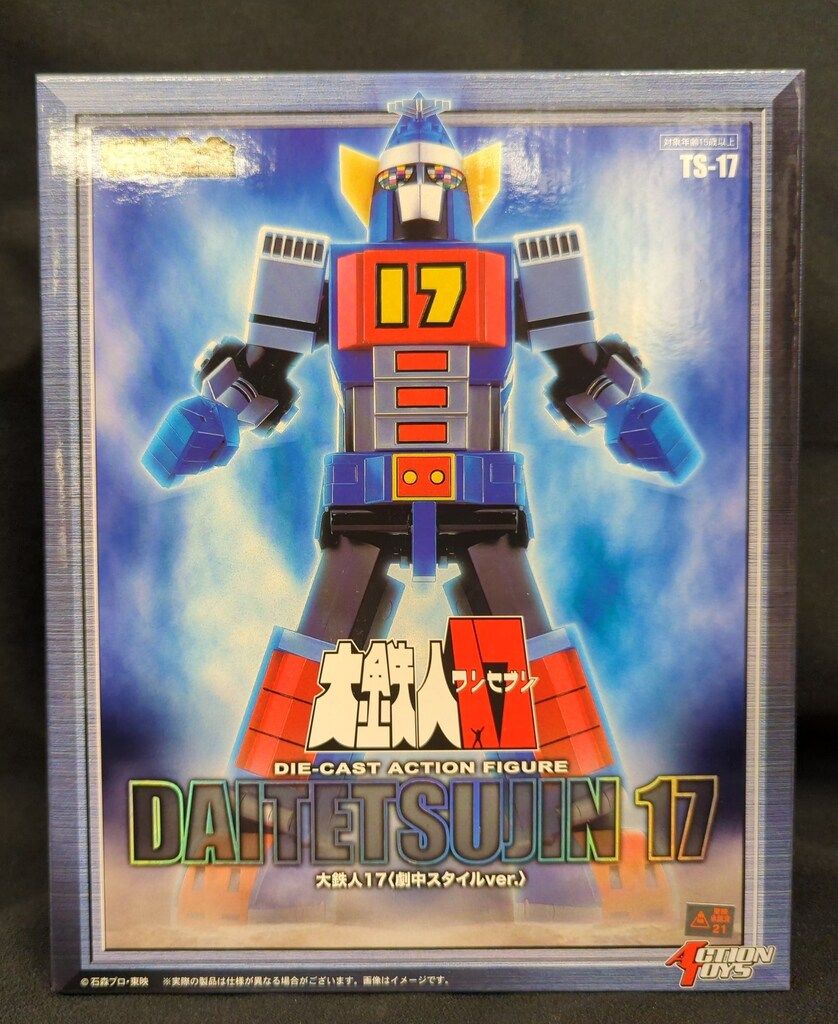 Action Toys/ArtStorm 特撮合金 大鉄人17(劇中スタイルver.) - メルカリ