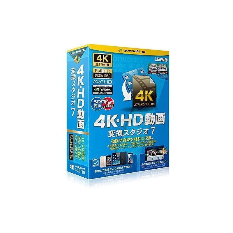4K HD動画 変換スタジオ 7 | 変換スタジオ7 シリーズ | ボックス版 | Win対応