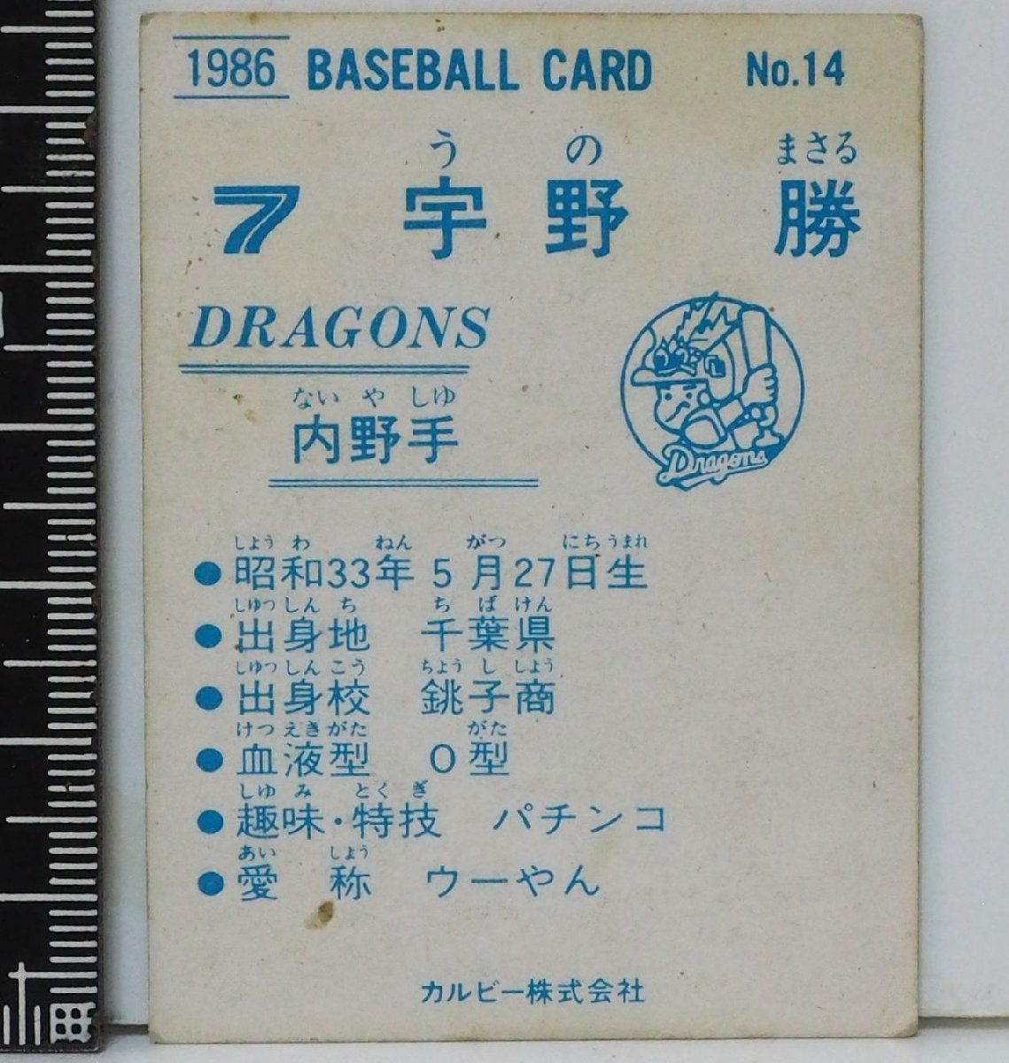 カルビー☆ベースボールカード☆86 宇野 中日 レア ☆73 2026年最新