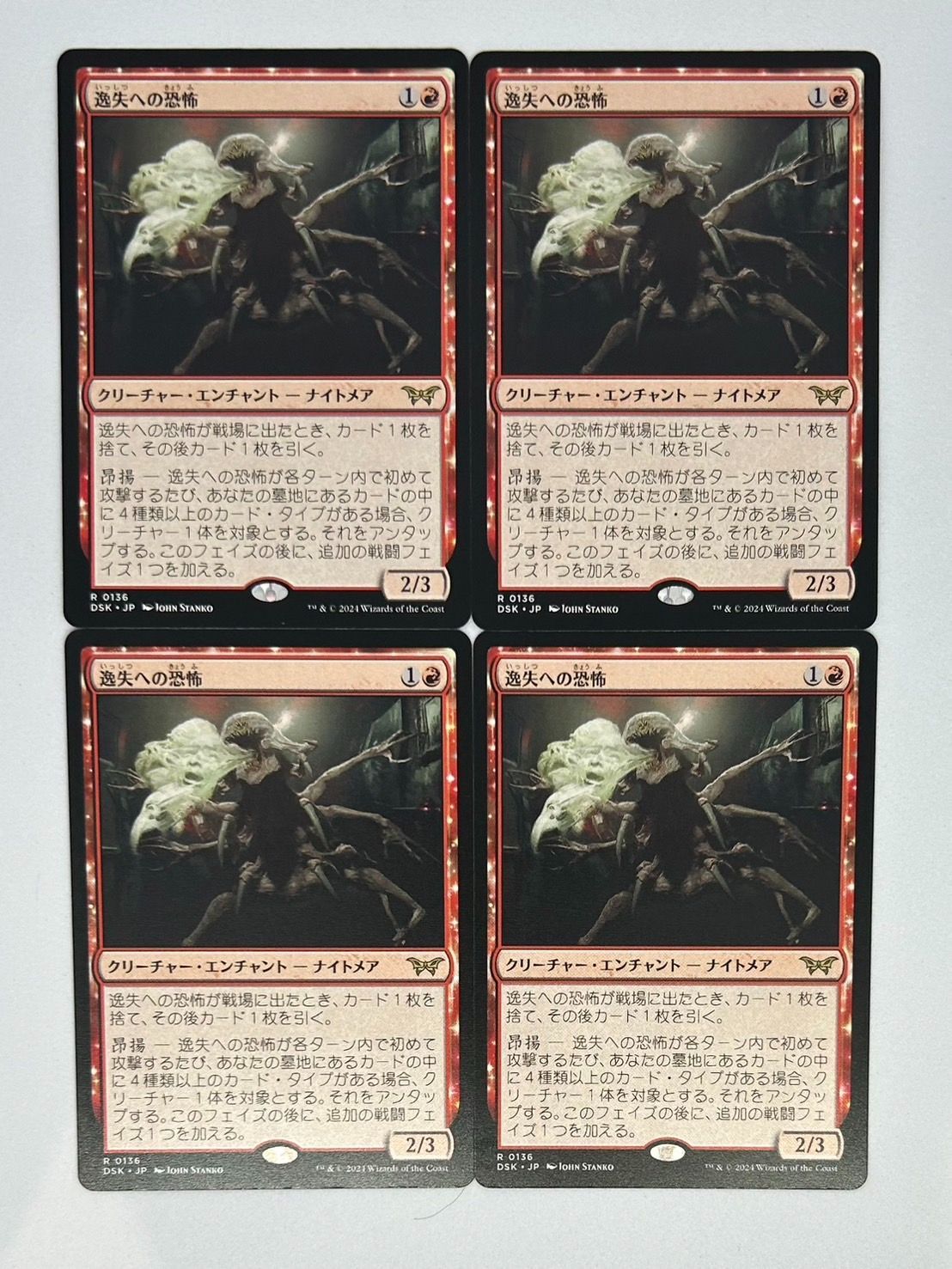 MTG 逸失への恐怖 日本語4枚セット MTG】逸失への恐怖 4枚セット(日本語) - メルカリ