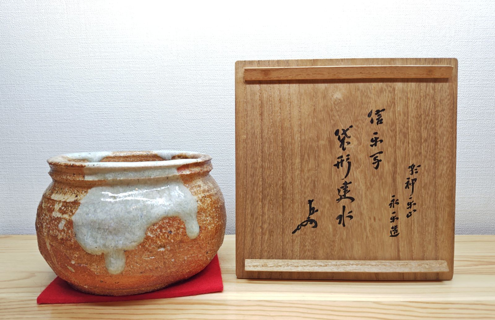 送料込【逢絢亭】茶道具 建水 京焼 信楽写 袋形 表千家書付 永楽妙全 共箱入り 逢絢亭】茶道具 建水 京焼 信楽写 袋形 表千家書付 永楽妙全 共