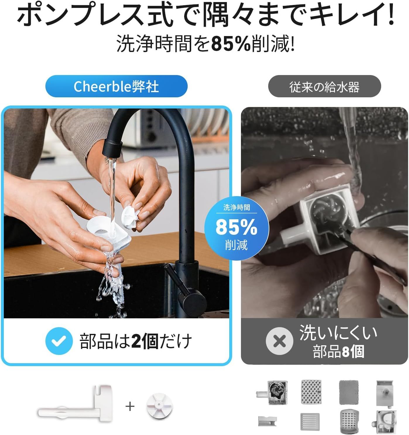 楽々洗浄