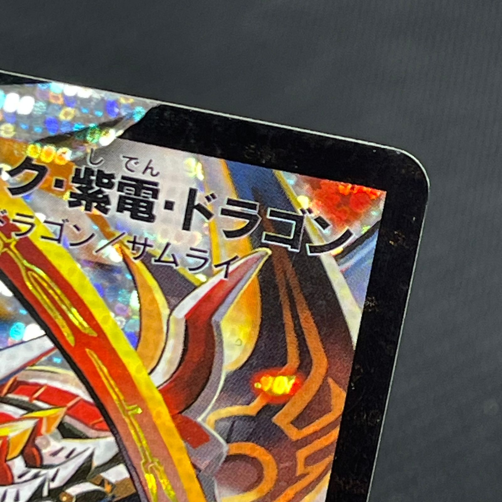 デュエマ ボルバルザーク・紫電・ドラゴン スーパーレア シークレット