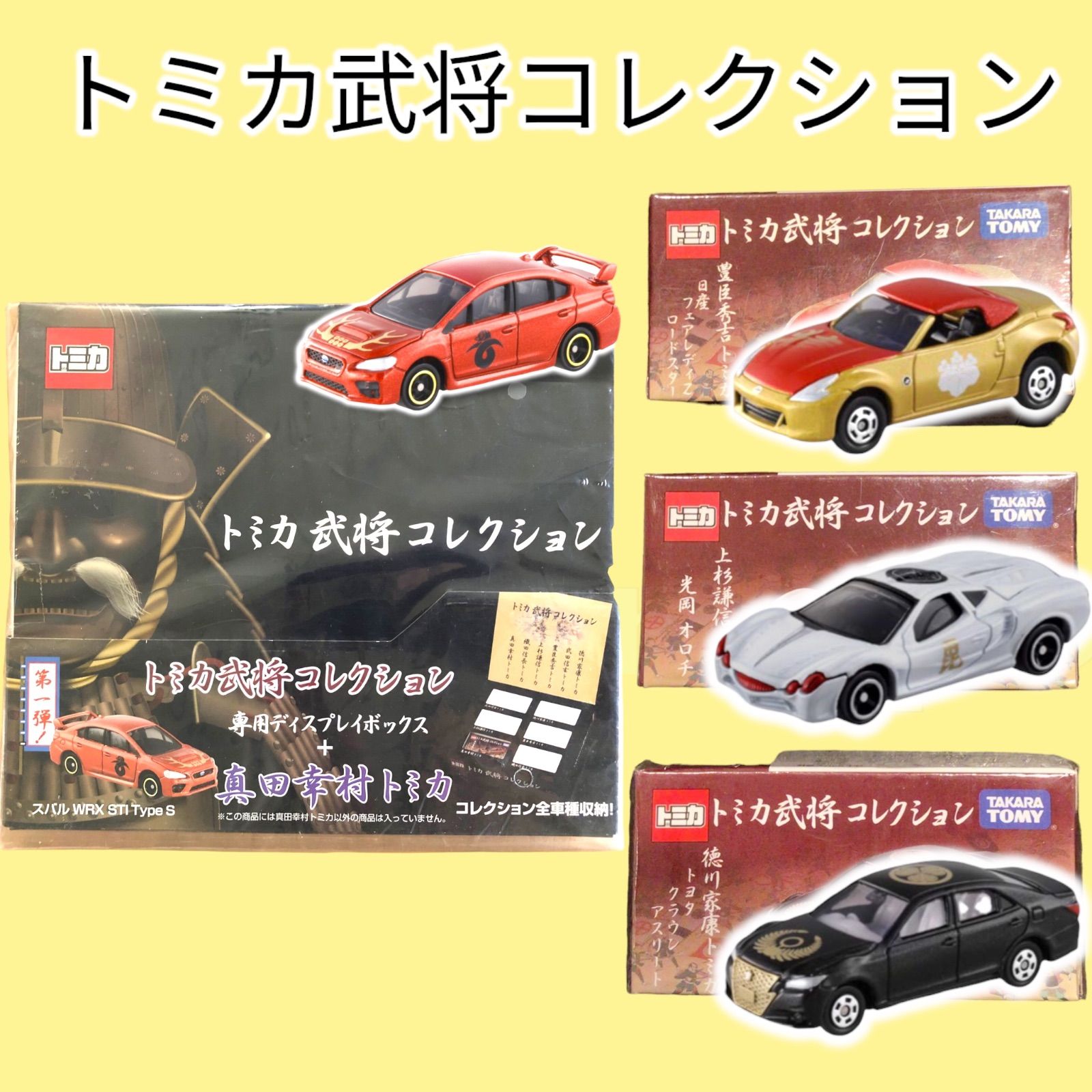 トミカ 4台まとめ売り - ミニカー