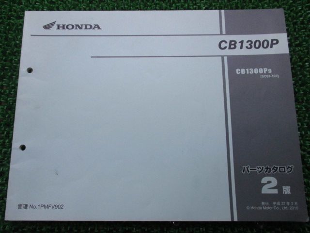 CB1300P パーツリスト 2版 ホンダ 正規 中古 バイク 整備書 ポリス