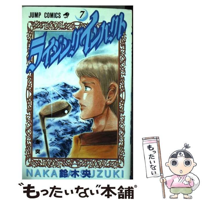 【中古】 ライジングインパクト 第７集/集英社/鈴木央 中古】 ライジングインパクト 7 （ジャンプ コミックス） / 鈴木