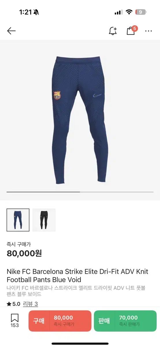 NIKE ナイキ バルセロナ トレーニング ボトムス ドライフィット XL
