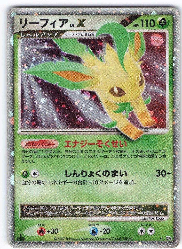 ⭕極美品⭕ ポケモンカード リーフィア lv,X ☆ DP4 Pokemon DP4 リーフィアLV.X ☆ - メルカリ