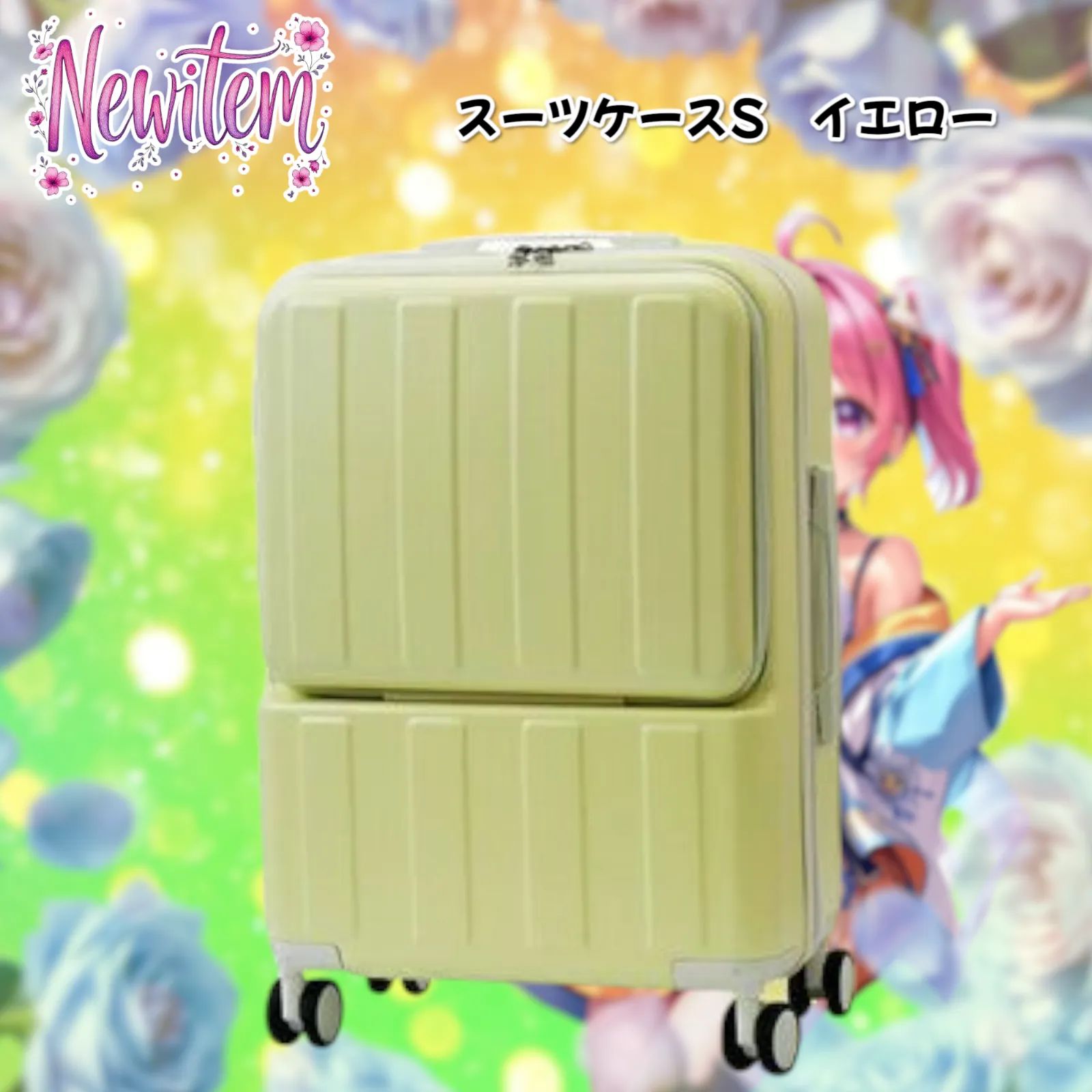 2175 スーツ ケース Sサイズ イエロー キャスターカバー付き 北海道 沖縄本島 沖縄の離島 その他離島へは別途配送料有り