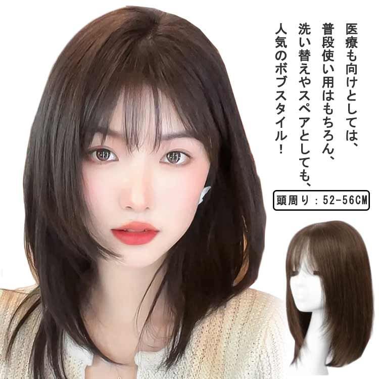人毛100% フルウィッグ 医療用 ボブ ミディアム ライトブラウン 茶髪