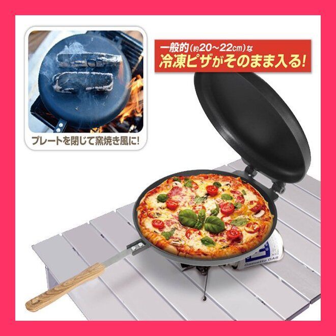 持ち運べる2WAYピザ窯本格ピザグリル おすすめ