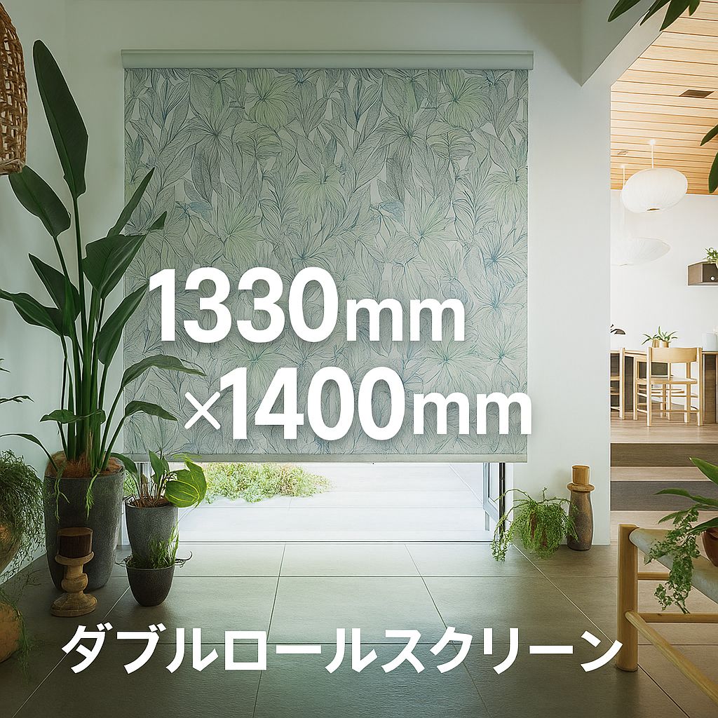 タチカワ ダブルロールスクリーン RS-8001 ヴィラ＋RS-8614 シフォン 幅1330×高さ1400 ホワイト ♥品