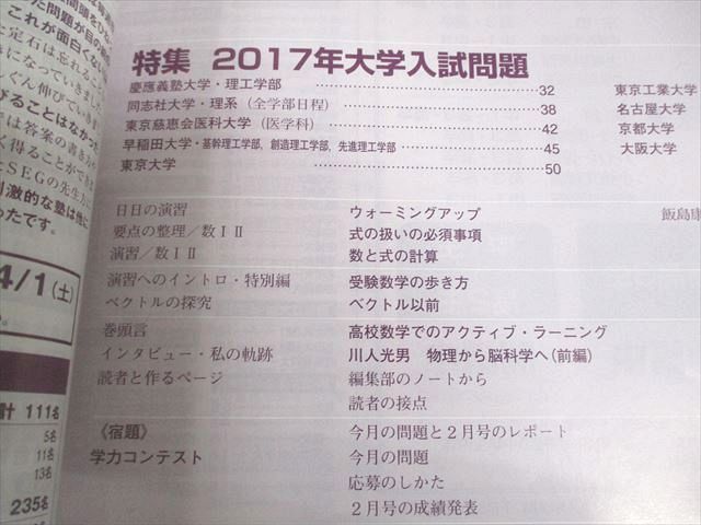 東京出版 大学への数学 2017年4月〜2018年3月号/臨時増刊 計17冊 雲幸一郎/浦辺理樹/横戸宏紀/森茂樹/他多数 101L1D 東京出版 大学への数学 2017年4月～2018年3月号/臨時