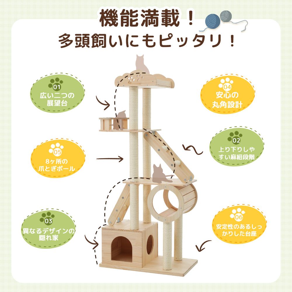 キャットタワー 木製 天然木 高さ153cm頑丈 据え置き コレクション