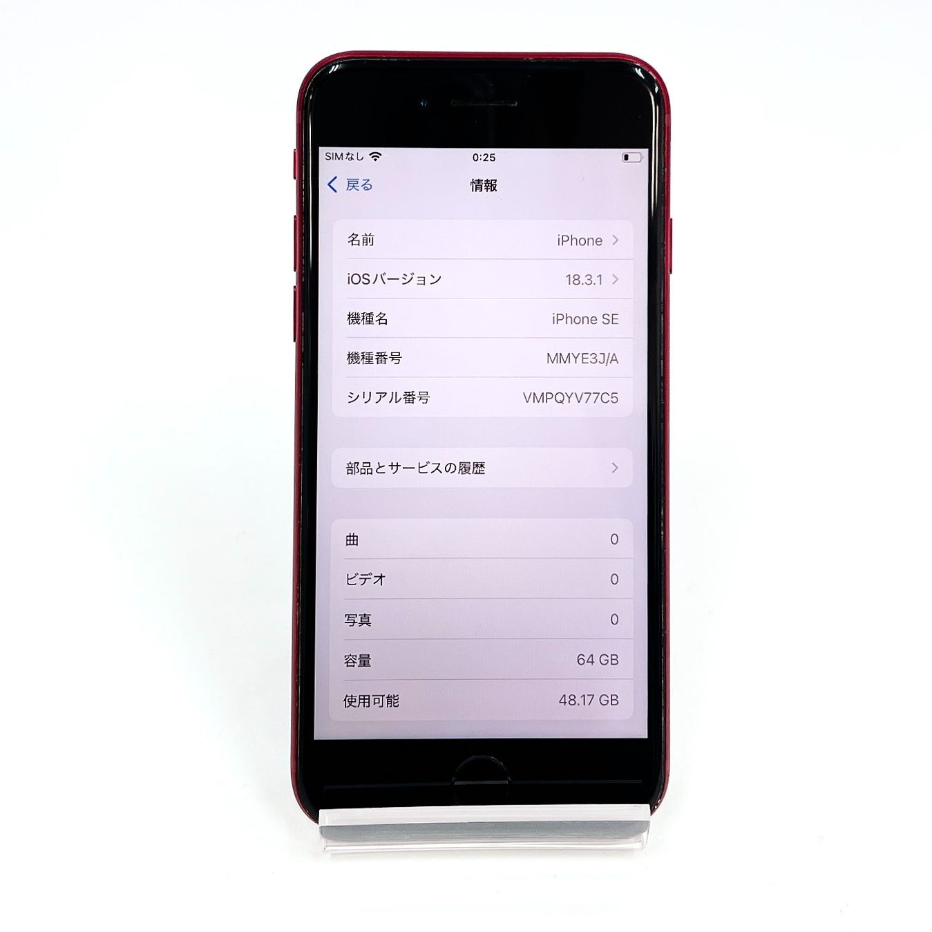 iPhone SE 第三世代 64GB SIMフリー - メルカリ