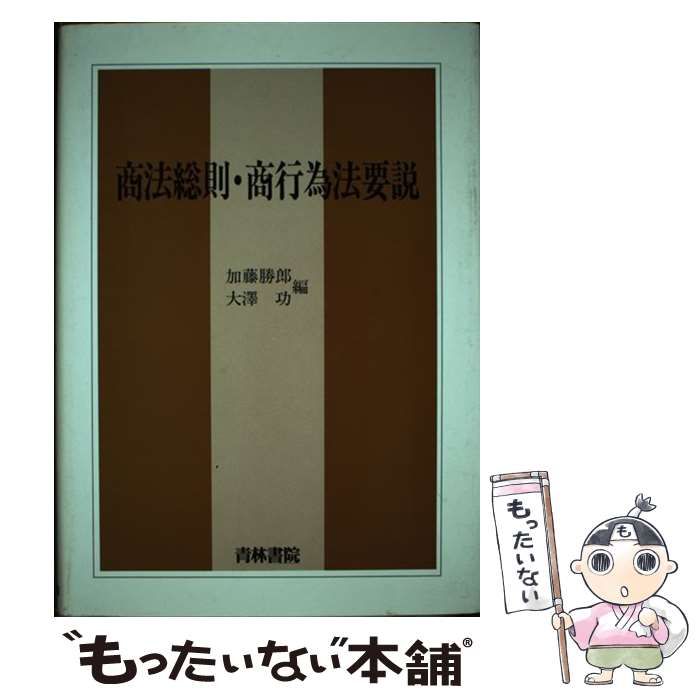 【中古】 商法総則・商行為法/法学書院/受験新報編集部 中古】 商法総則・商行為法/法学書院/受験新報編集部