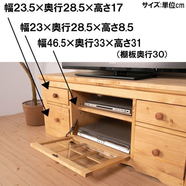 送料無料 無垢材カントリー調テレビ台（幅１２０ｃｍ）テレビボード