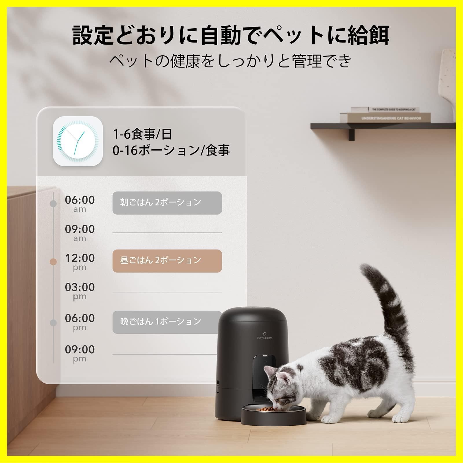 PETLIBRO AIR 自動給餌器 猫用 コードレス タイマー式 定時定量 自動餌 