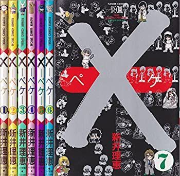 【】× -ペケ- 全7巻完結 [マーケットプレイスセット]