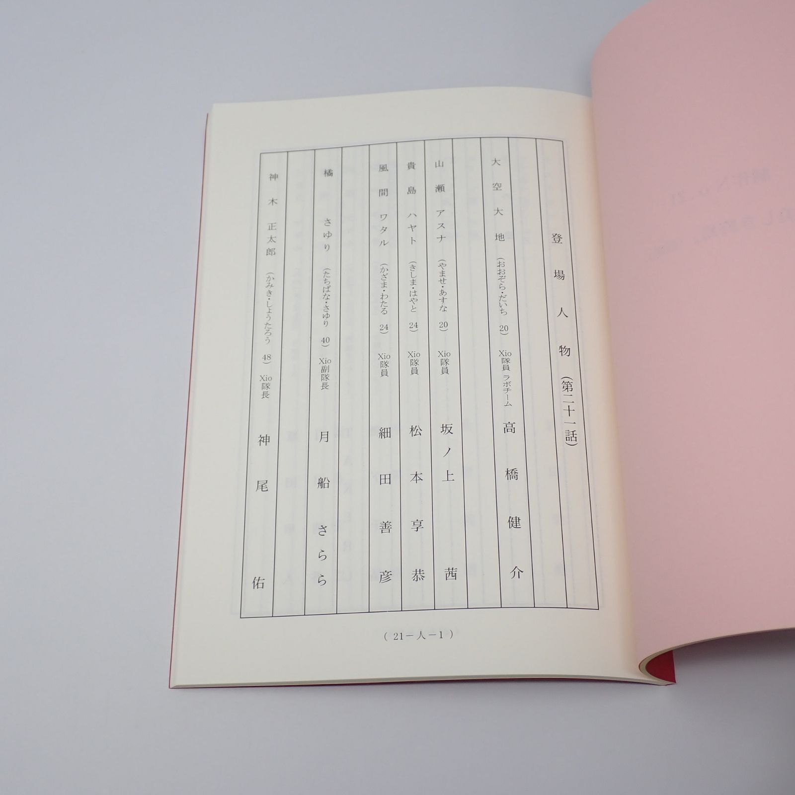 【台本】ウルトラマンジード 第16・17話【決定稿】 ウルトラマンジード第16話 「世界の終わりがはじまる日