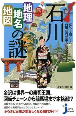郷土歴史大事典 石川県の地名 郷土歴史大事典 石川県の地名