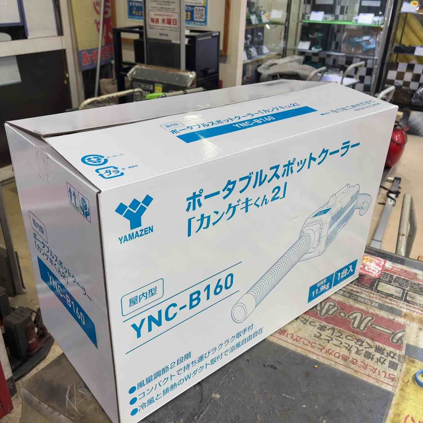 ポータブルスポットクーラー カンゲキくん 一式　YNC-A160 山善 日動工業 91GXCKdJnwL._UF1000,1000_QL80_.jpg