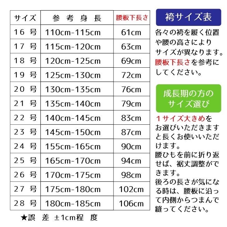 軽量ジャージ袴 １８号