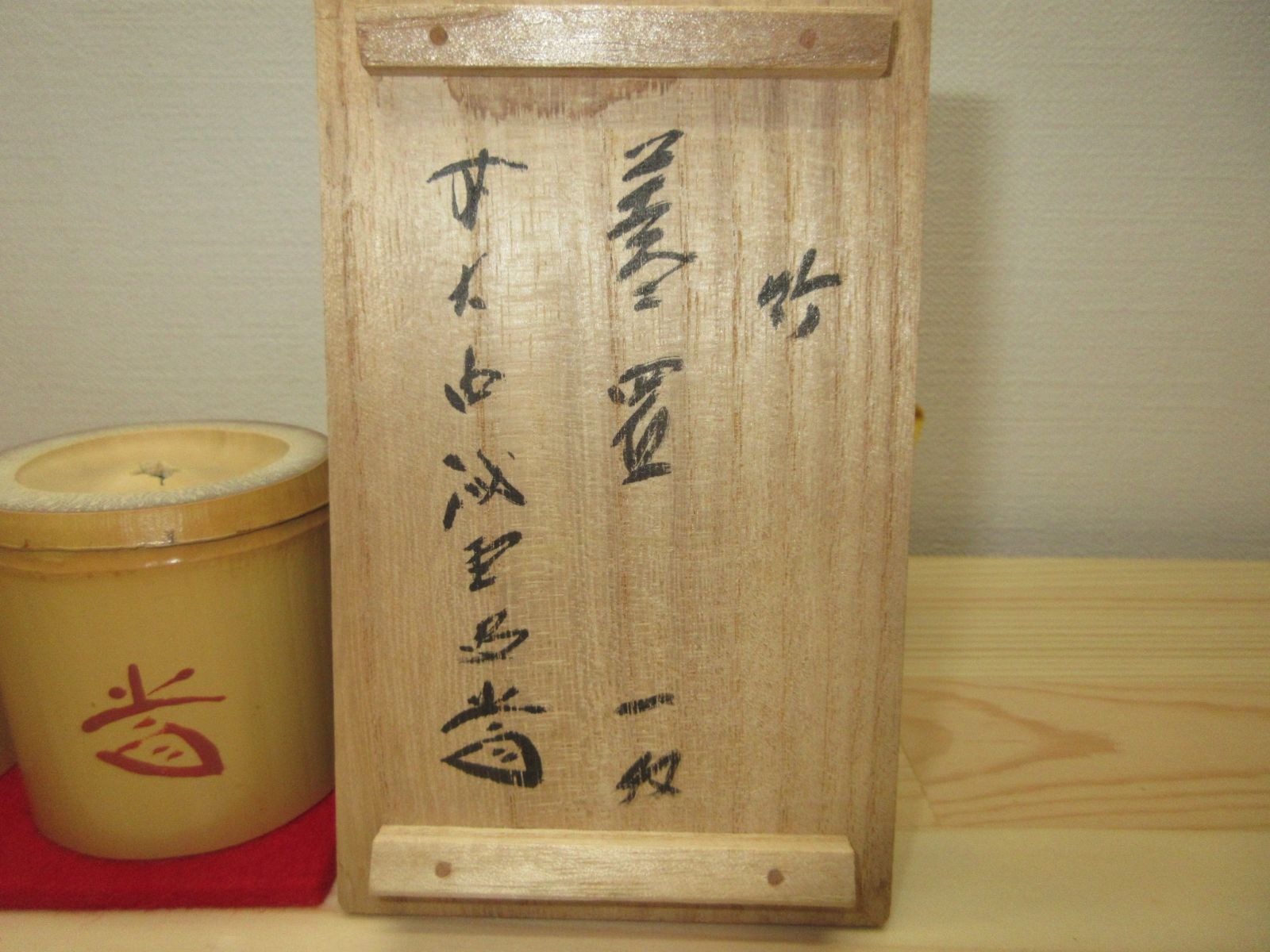 逢絢亭】茶道具 竹蓋置 一双 藤井誡堂書付 西川楳玄作