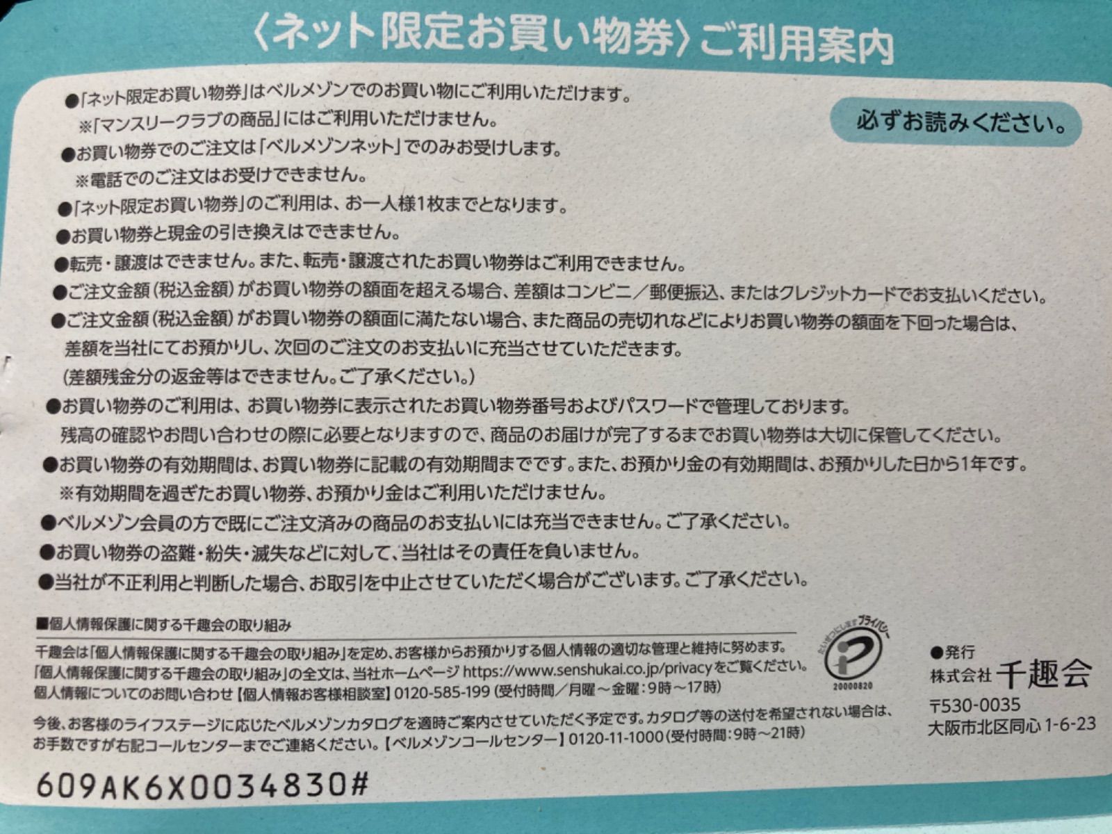 ベルメゾン ネット限定 お買い物クーポン券 1000円 - masamune's shop