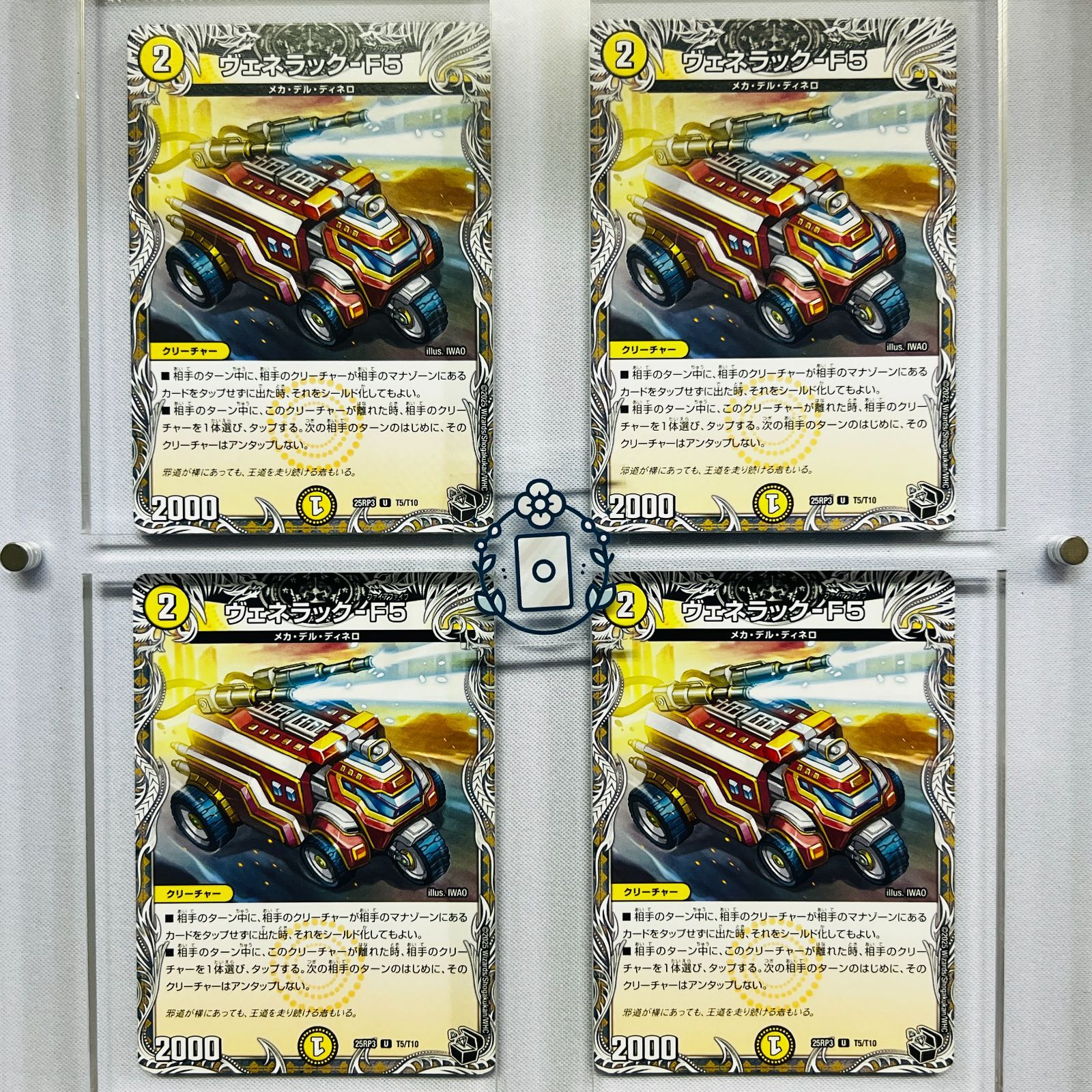 ヴェネラック-F5【U】(DM25RP3 T5/T10)《光》【4枚】 - メルカリ