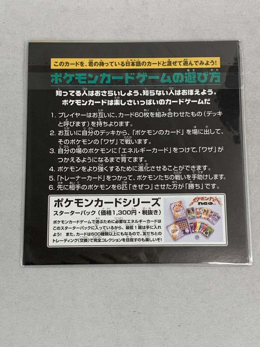 ポケットモンスタースタンプラリー2000 達成記念 US版