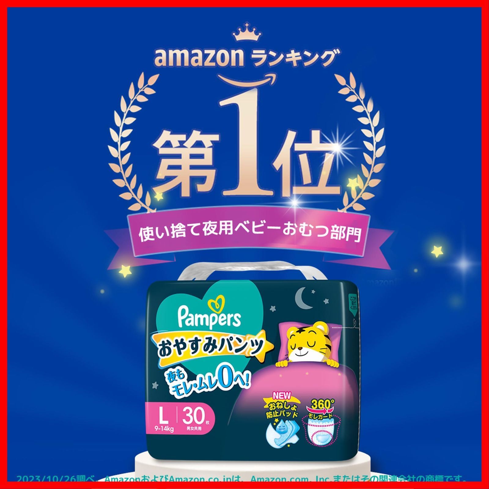 SALE中夜用 おやすみパンツ オムツ (12~17kg) ビッグサイズ】パンパース 126枚(42枚×3パック) 【パンツ [ケース品] - メルカリ