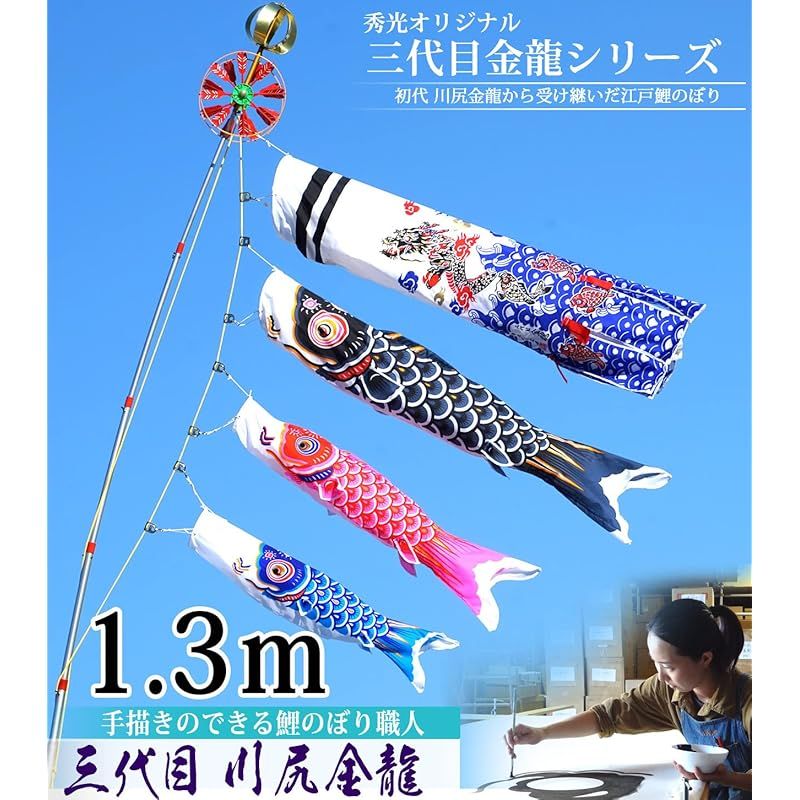 他とは違う本格的な鯉のぼりセット