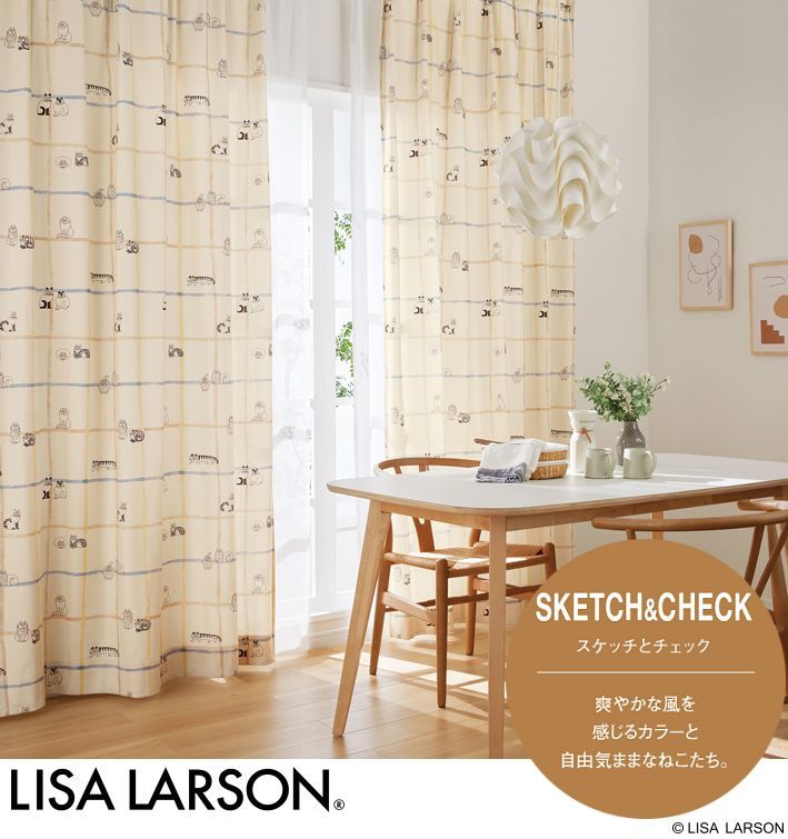 LISA LARSON（リサ・ラーソン）カーテン生地1m スケッチとチェック K1034 ※離島、山間部等へはお届けできません