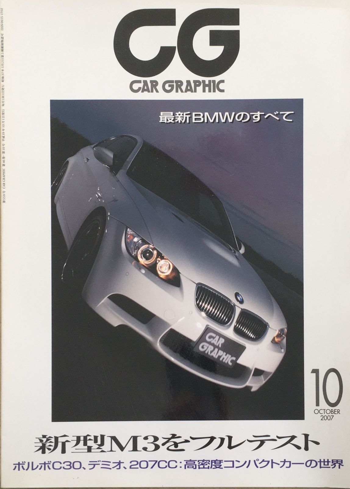 中古］CG (カーグラフィック) 2007年 10月号 [雑誌] 管理番号：20240315-1 - メルカリ