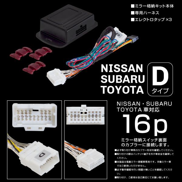 日産 スバル トヨタ 汎用 ドアミラー 自動格納キット キーレス連動 電動ミラー 自動開閉 電動格納 電動開閉 サイドミラー オートミラー ドアロック 連動 ACC連動 後付け パーツ 対応 - メルカリ