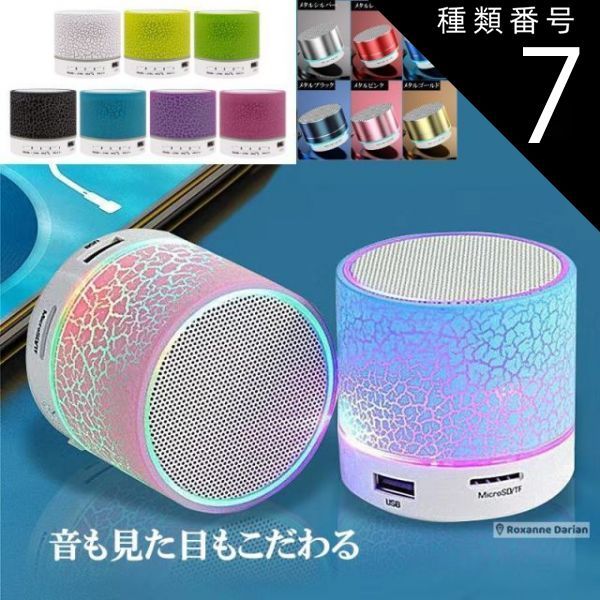 種類7：メタルレッド Bluetoothスピーカー 光る rainbow ポータブル ミニ ワイヤレス スピーカー プレーヤー 光るレインボー ブルートゥーススピーカー 設置場所を選ばないポータブルスピーカー - メルカリ