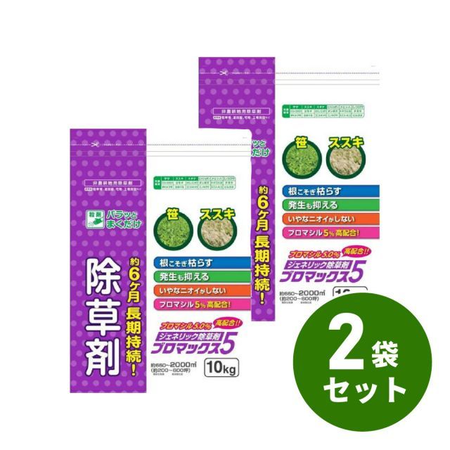 ハート ブロマックス5 10kg × 2袋セット 除草剤 粒剤 ブロマシル5％ 非農耕地用 除草