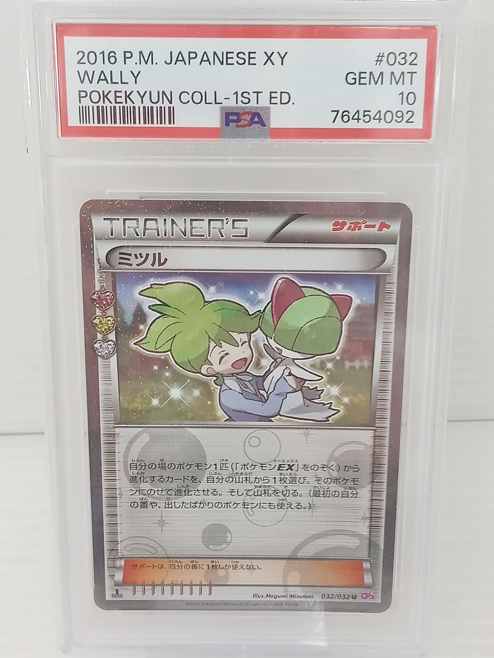 TCG トレカ ポケモンカードゲーム ポケカ ミツル 032/032 U PSA10 中古