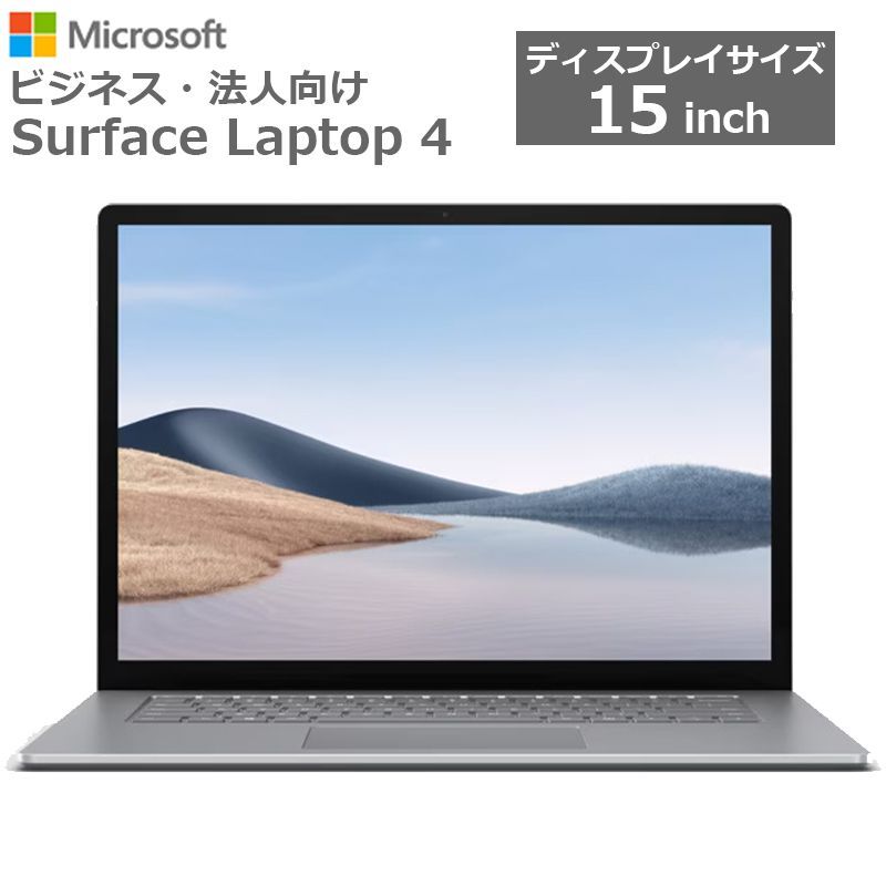 新品 Microsoft Surface Laptop 4 15インチ Core i7 16GB 512GB LGI
