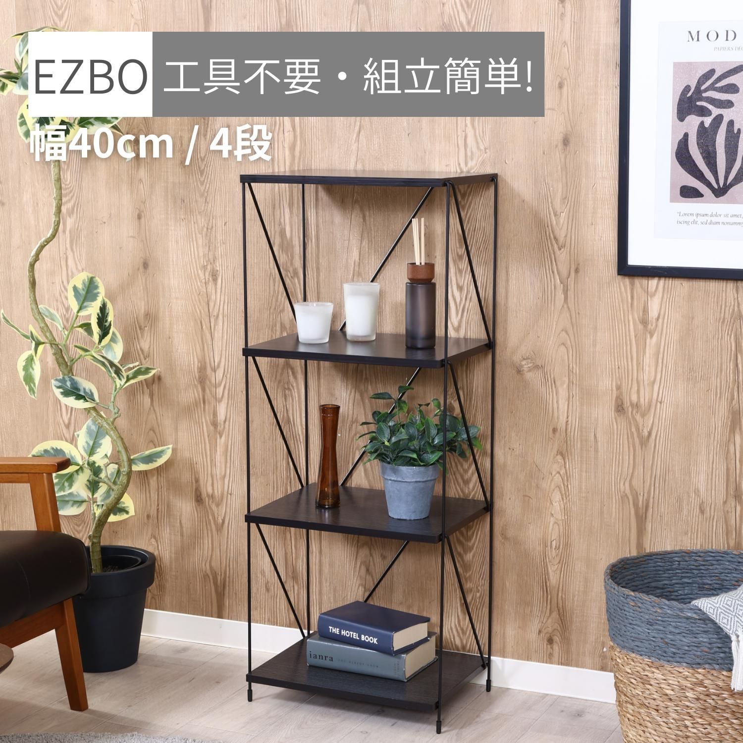 EZBOワイヤーラック4段 40幅 BK WHW 37878 37872 不二貿易