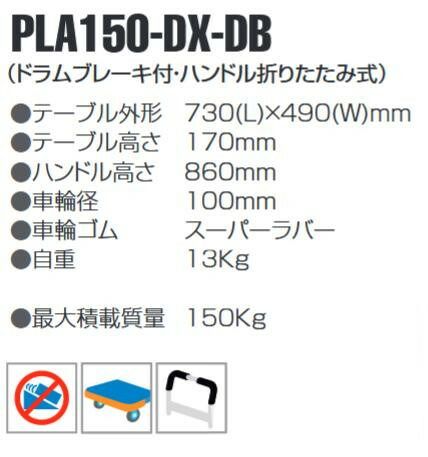 静音台車 ドラムブレーキ付 ハンドル折りたたみ式 最大積載量150kg PLA150-DX-DB ブルー HRDEVELOPMENT_JP