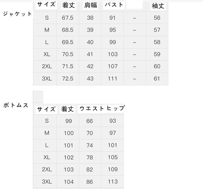 パンツ 上下2点セット