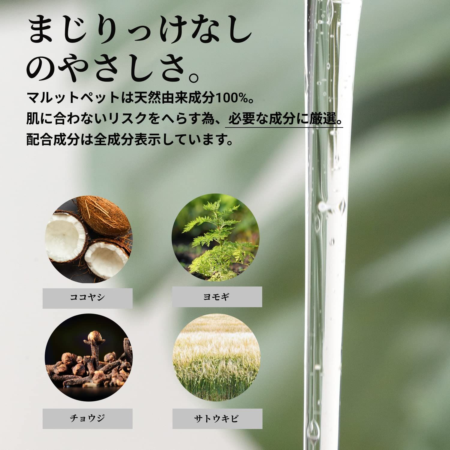 天然由来 低刺激